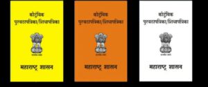 Ration Card Maharashtra in Marathi